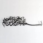 Bismillah Calligraphy Wall Decor